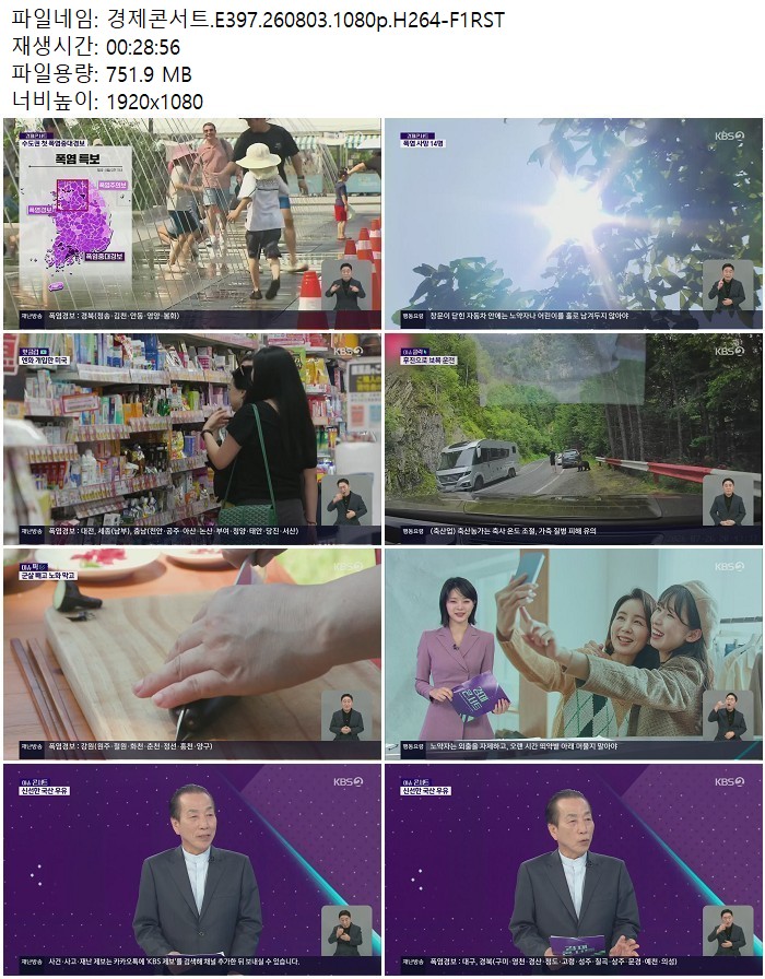 경제콘서트.E397.260803.1080p.H264