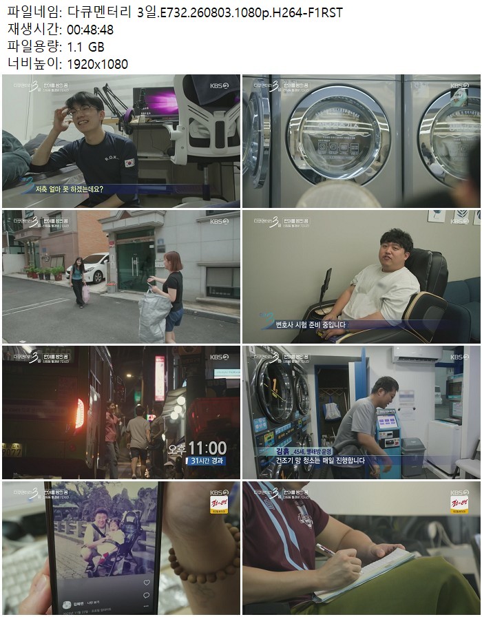 다큐멘터리 3일.E732.260803.1080p.H264