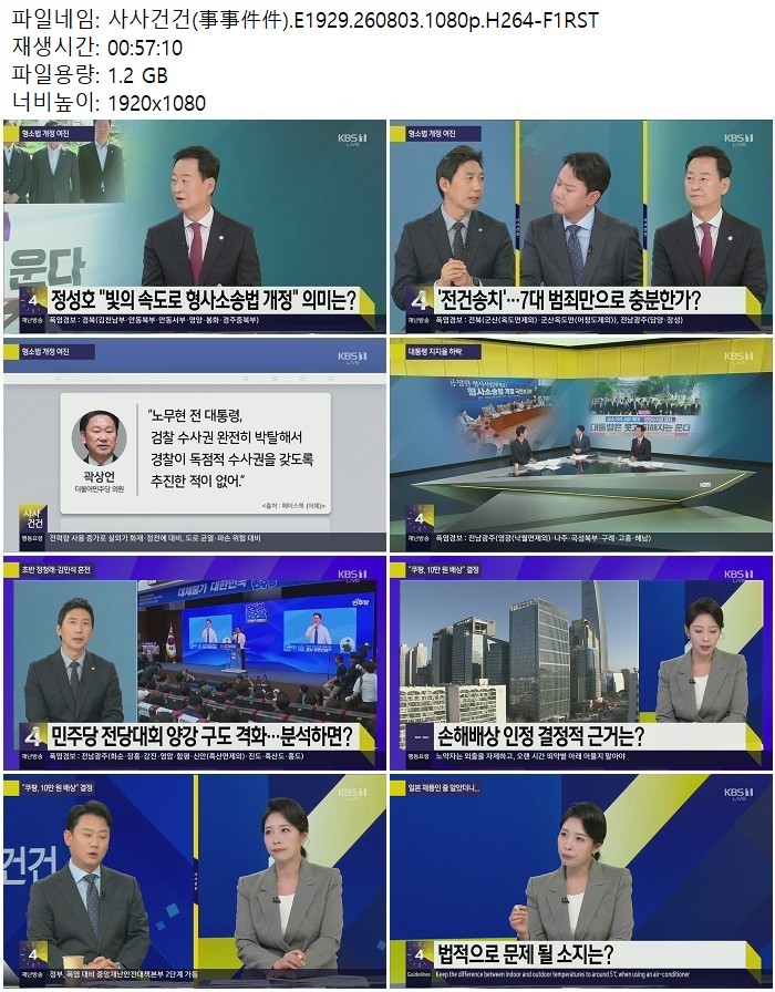 사사건건(事事件件).E1929.260803.1080p.H264