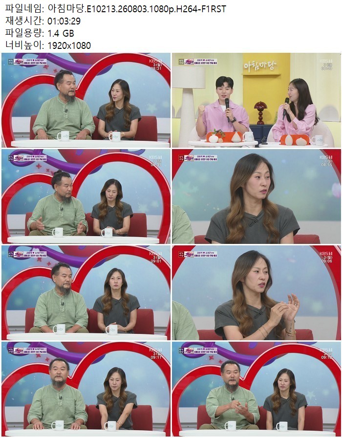 아침마당.E10213.260803.1080p.H264