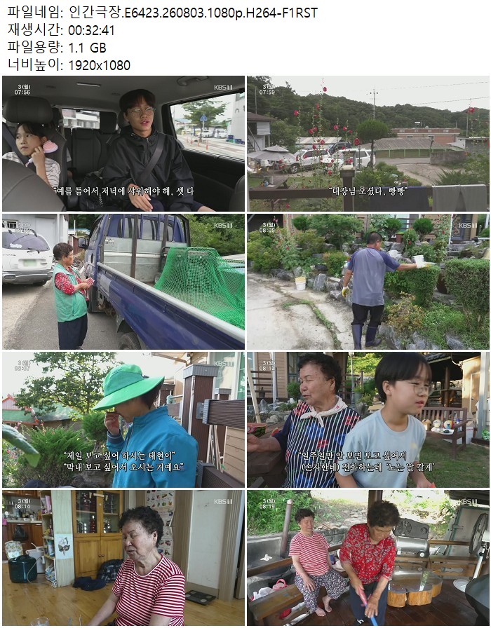 인간극장.E6423.260803.1080p.H264