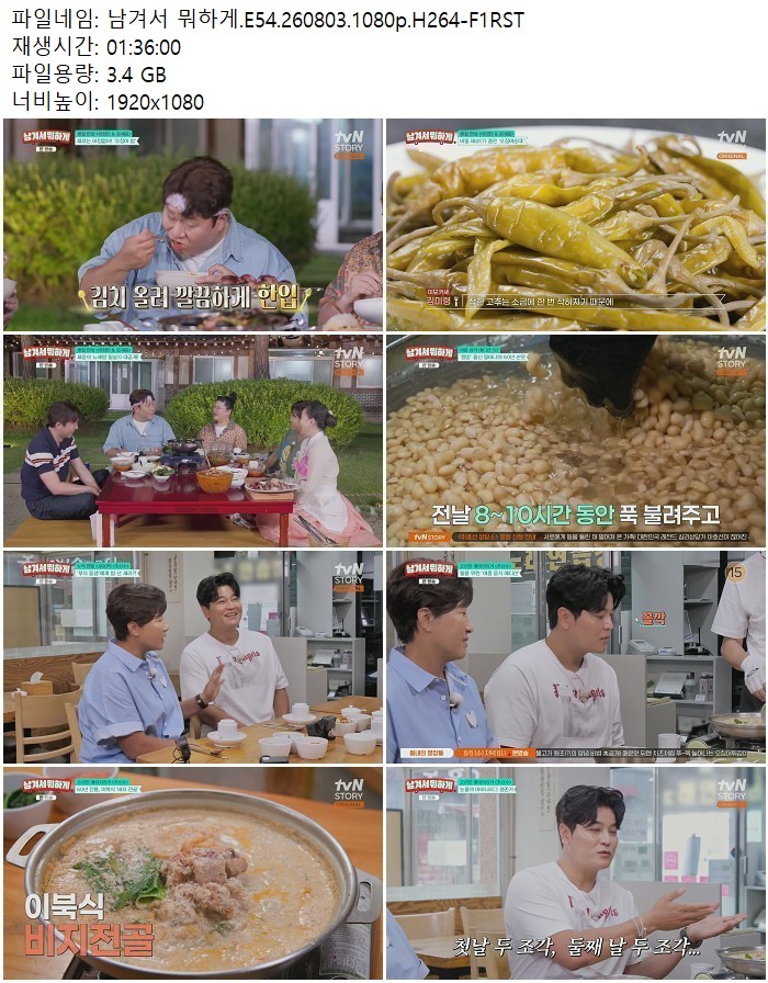 남겨서 뭐하게.E54.260803.1080p.H264