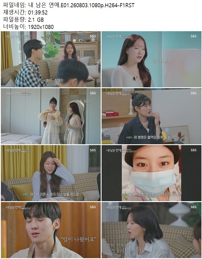 내 남은 연애.E01.260803.1080p.H264