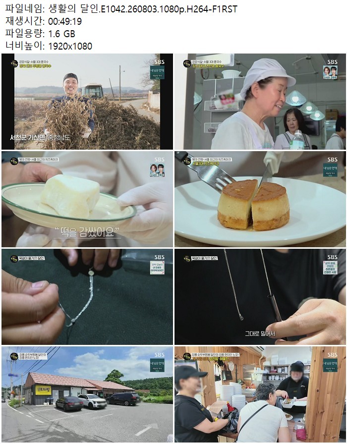 생활의 달인.E1042.260803.1080p.H264