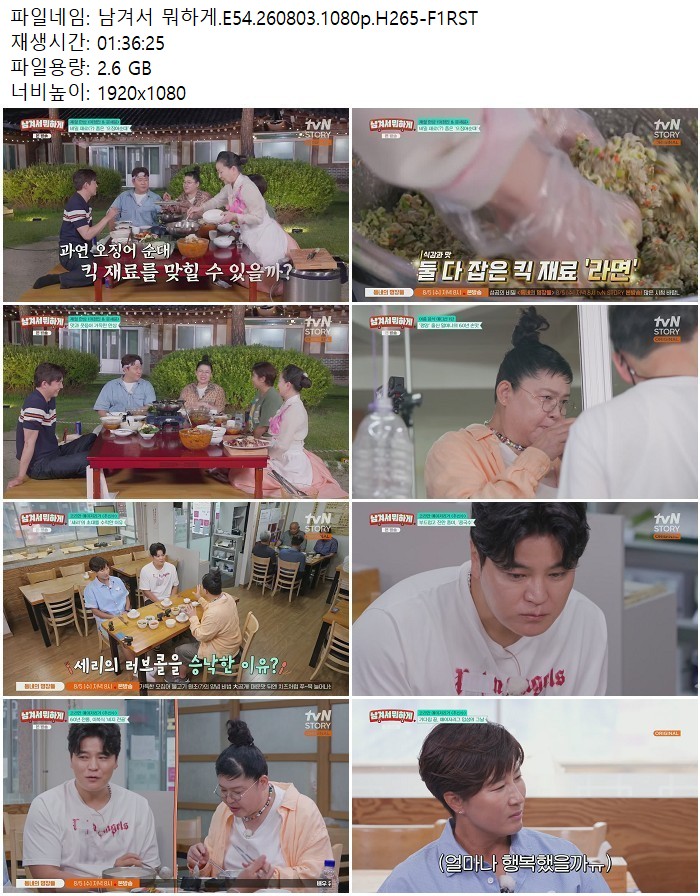 남겨서 뭐하게.E54.260803.1080p.H265