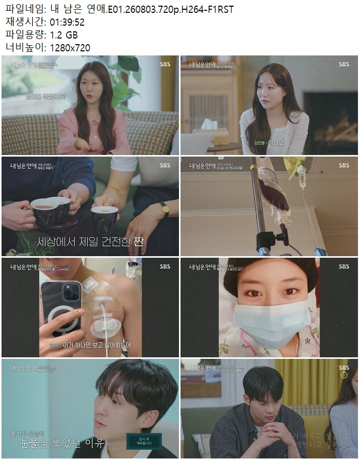 내 남은 연애.E01.260803.720p.H264