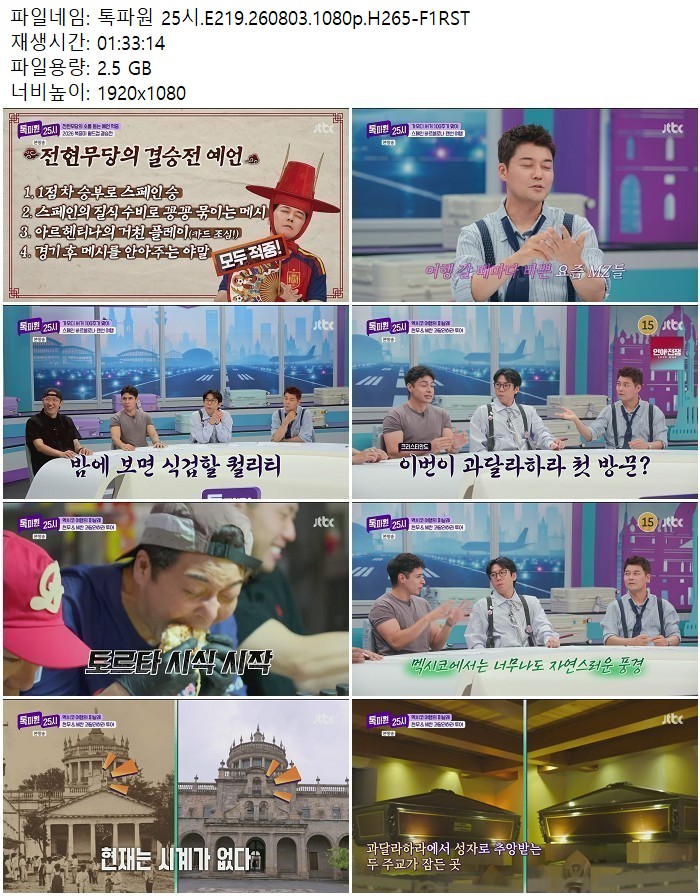 톡파원 25시.E219.260803.1080p.H265