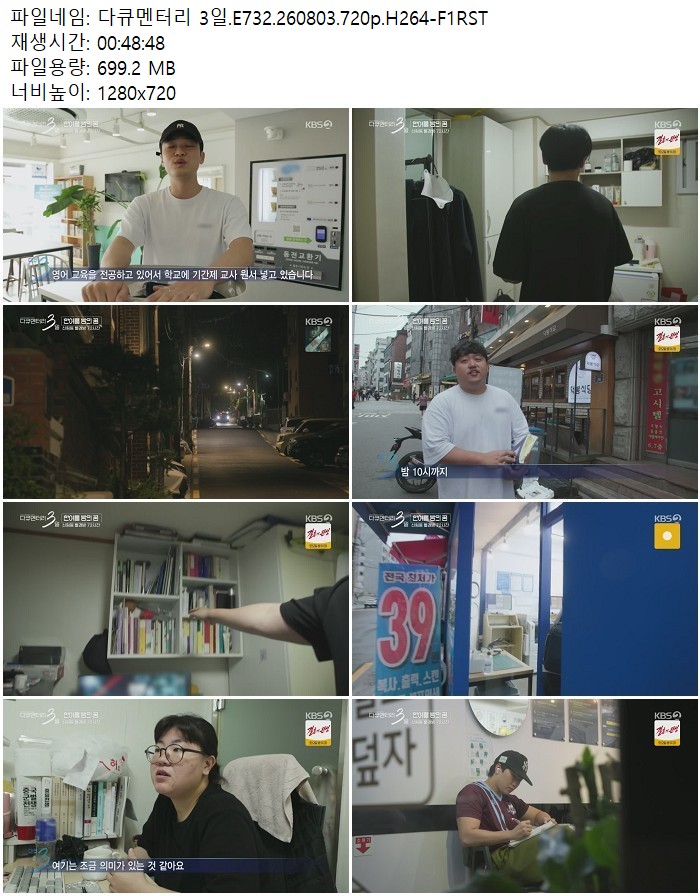 다큐멘터리 3일.E732.260803.720p.H264