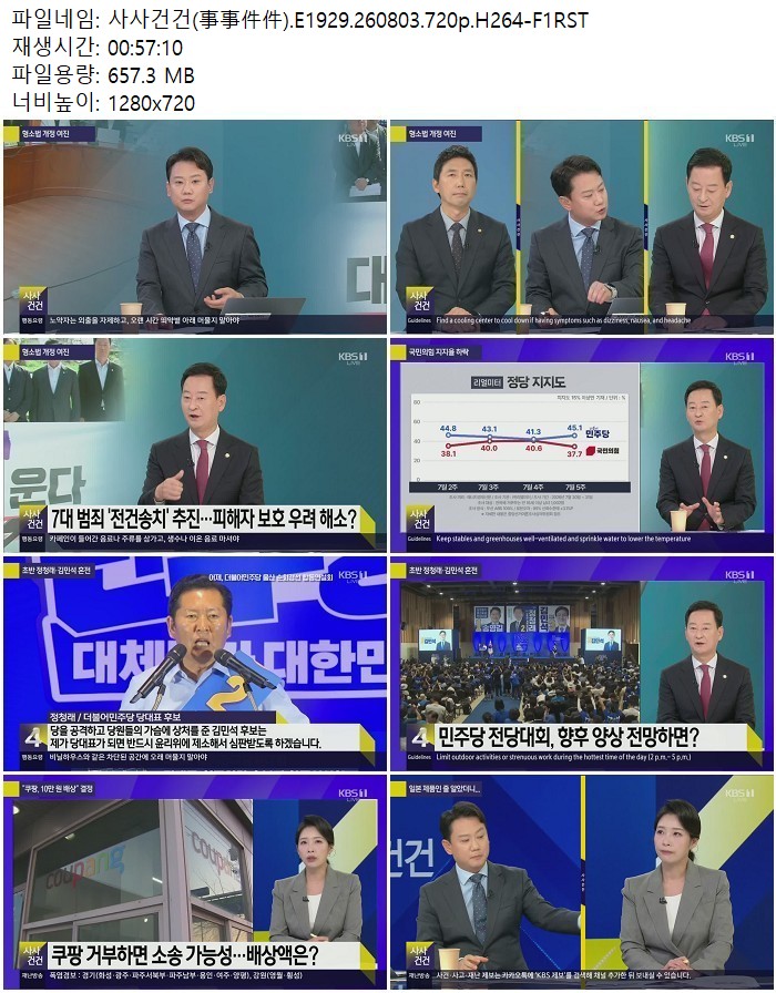 사사건건(事事件件).E1929.260803.720p.H264