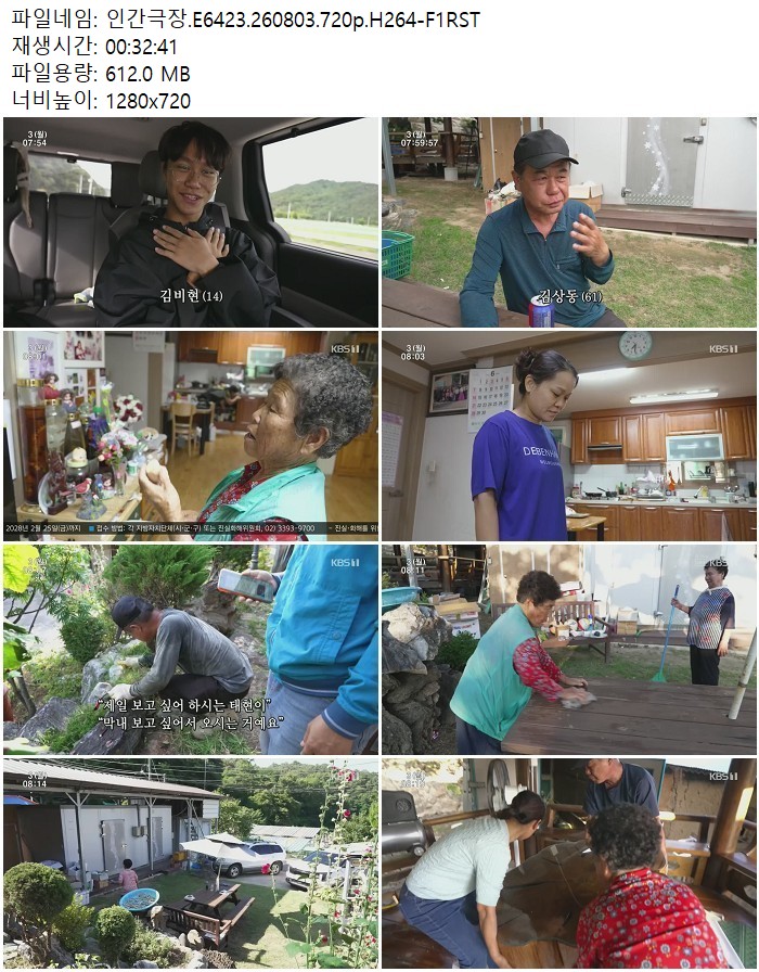 인간극장.E6423.260803.720p.H264