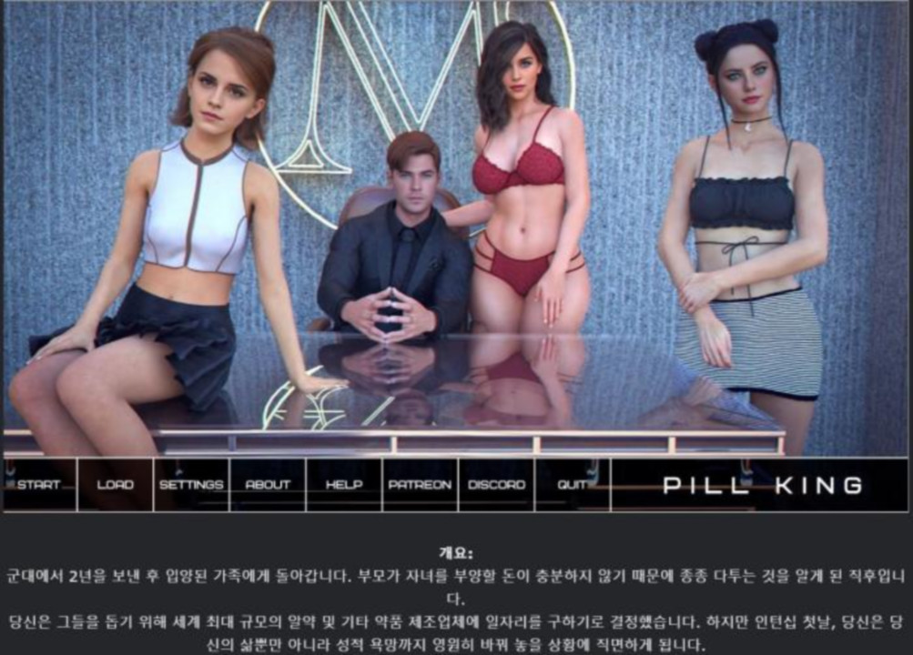 [한글.렌파이.남주.밀프.업뎃]Pill King 0.35.zip