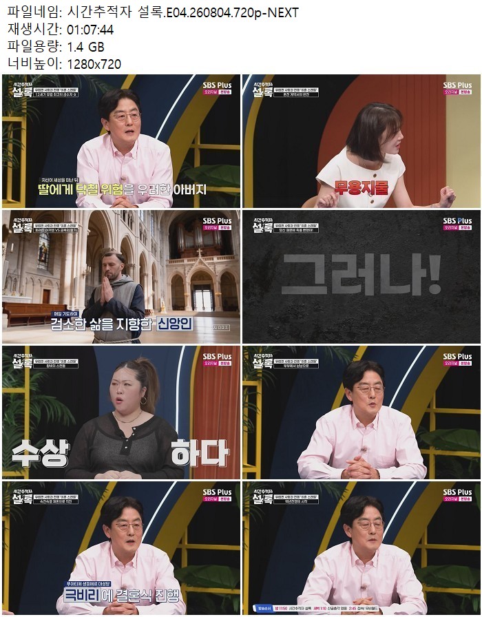 시간추적자 설록.E04.260804.720p-NEXT