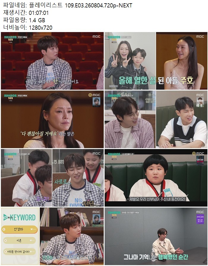 플레이리스트 109.E03.260804.720p-NEXT