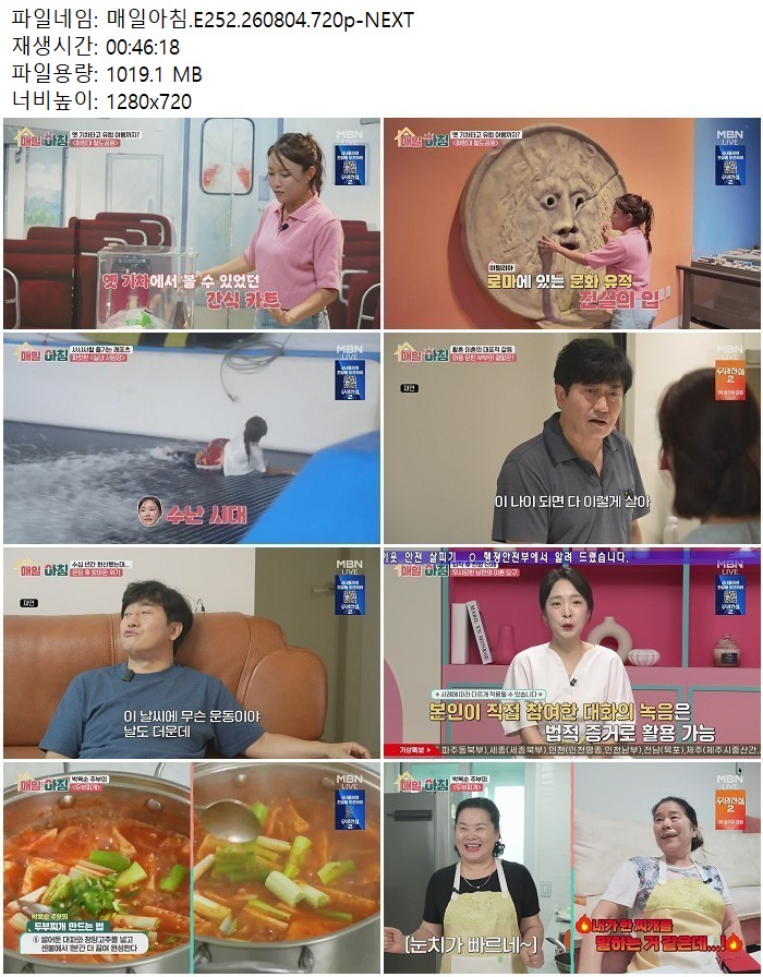 매일아침.E252.260804.720p-NEXT