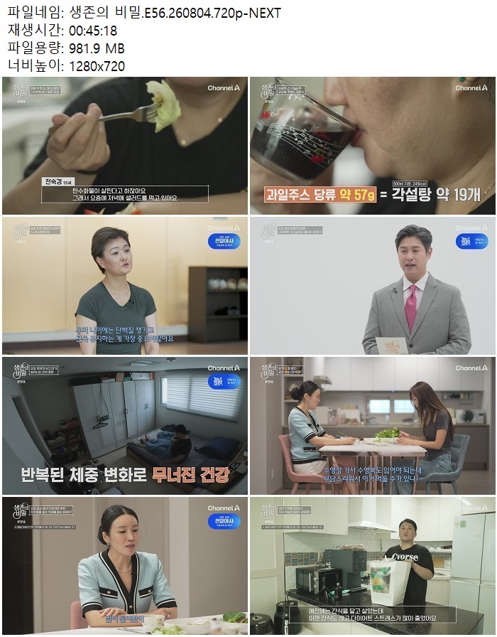 생존의 비밀.E56.260804.720p-NEXT