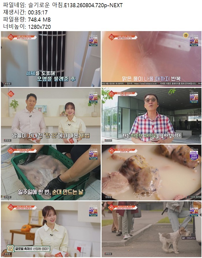 슬기로운 아침.E138.260804.720p-NEXT