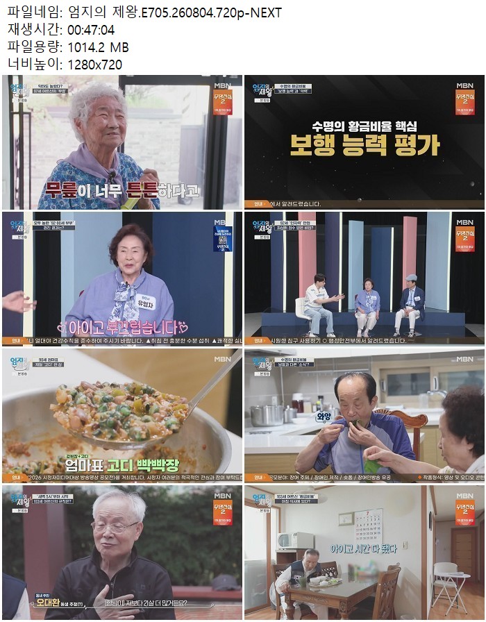 엄지의 제왕.E705.260804.720p-NEXT