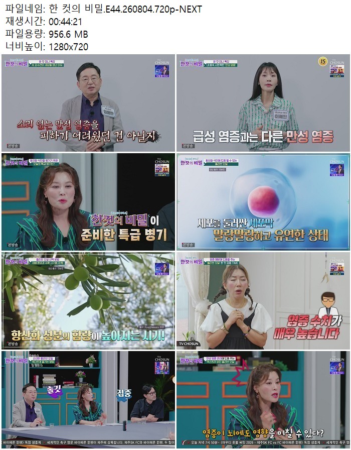 한 컷의 비밀.E44.260804.720p-NEXT