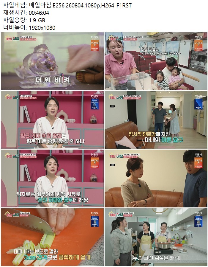 매일아침.E256.260804.1080p.H264
