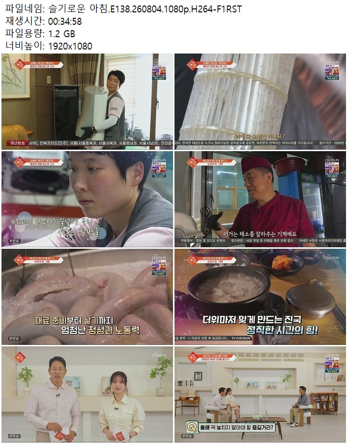 슬기로운 아침.E138.260804.1080p.H264