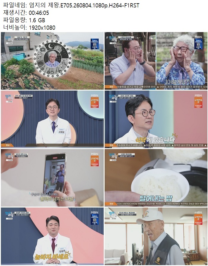 엄지의 제왕.E705.260804.1080p.H264