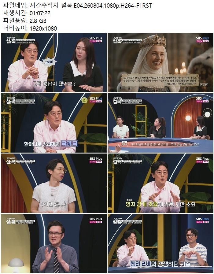 시간추적자 설록.E04.260804.1080p.H264