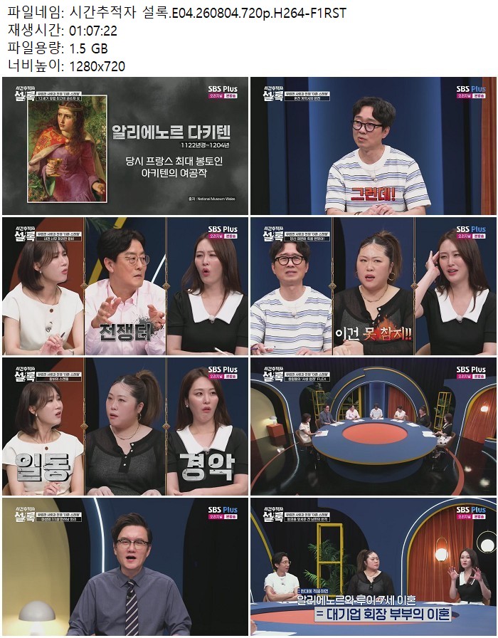 시간추적자 설록.E04.260804.720p.H264