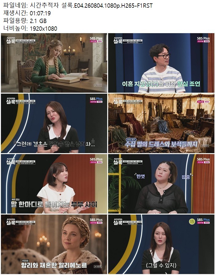 시간추적자 설록.E04.260804.1080p.H265