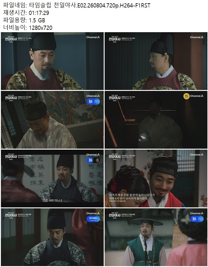 타임슬립 천일야사.E02.260804.720p.H264