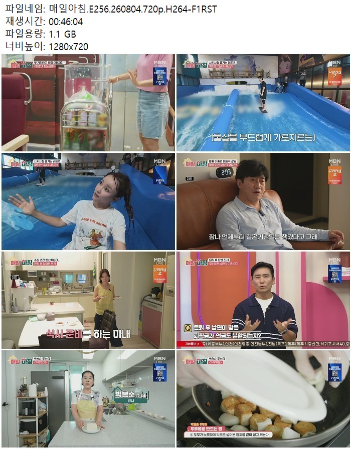 매일아침.E256.260804.720p.H264