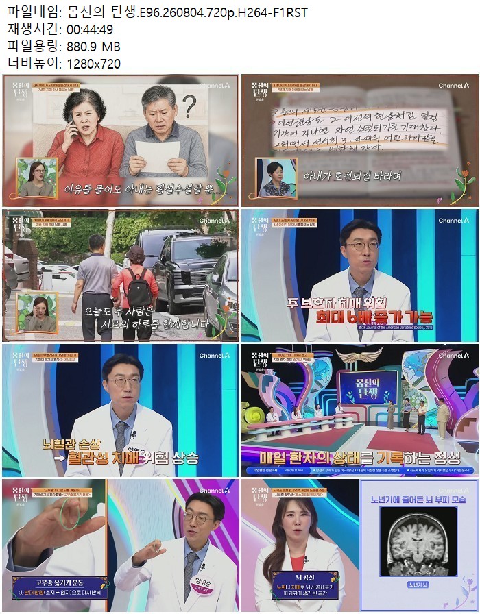 몸신의 탄생.E96.260804.720p.H264