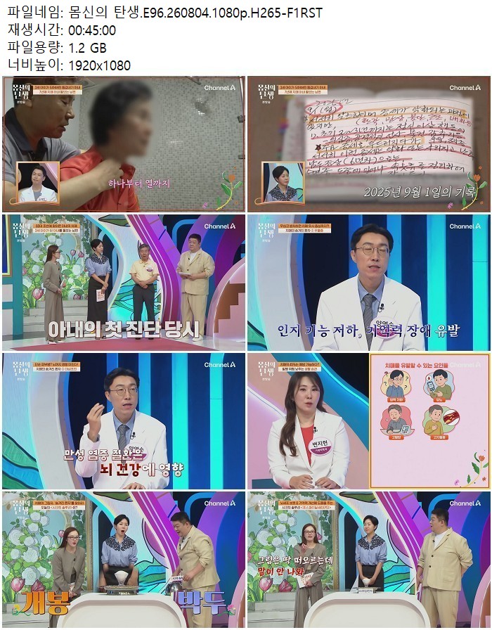몸신의 탄생.E96.260804.1080p.H265