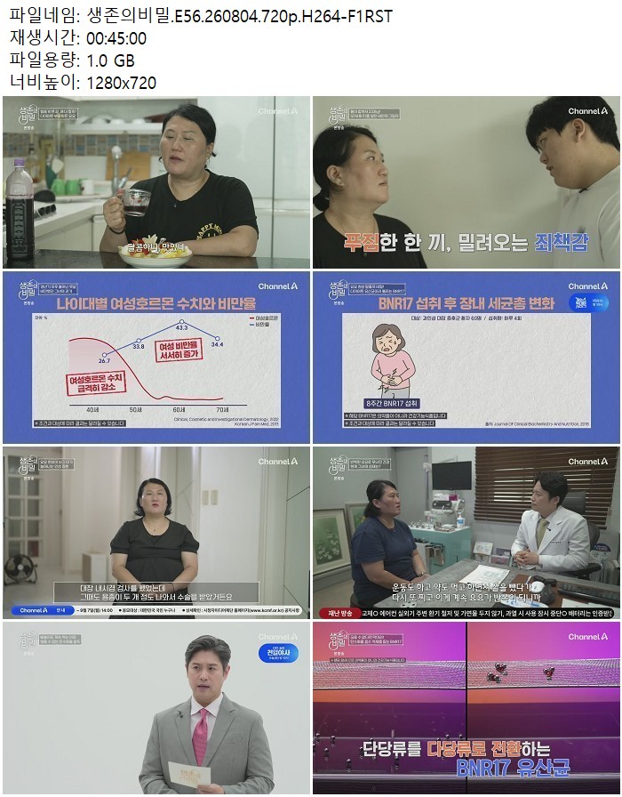 생존의비밀.E56.260804.720p.H264