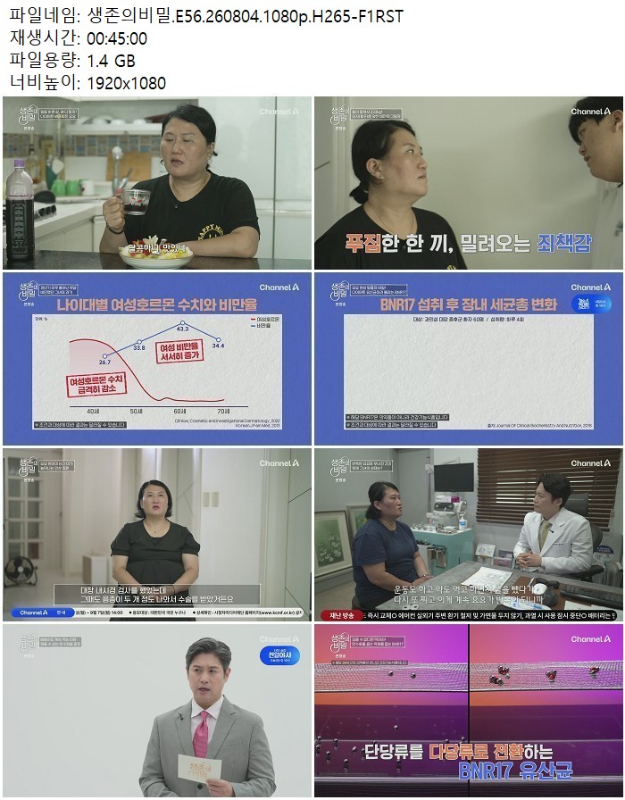 생존의비밀.E56.260804.1080p.H265