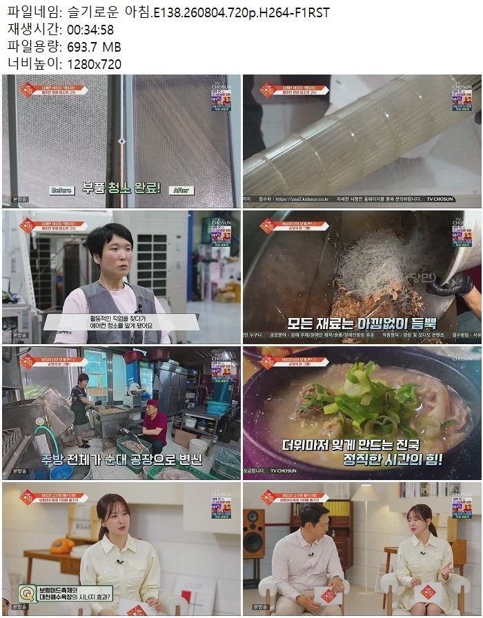 슬기로운 아침.E138.260804.720p.H264