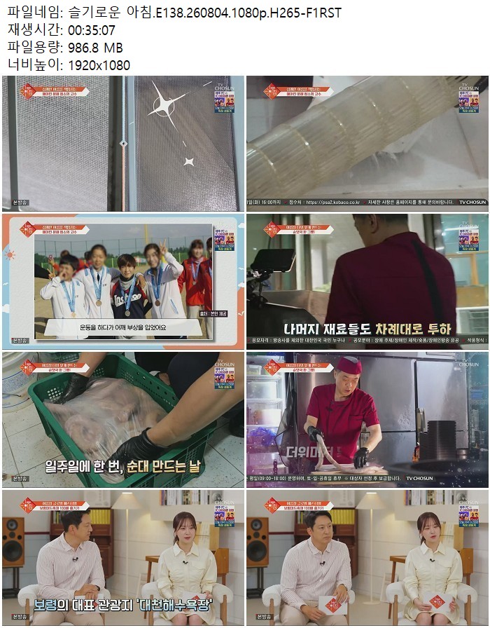 슬기로운 아침.E138.260804.1080p.H265