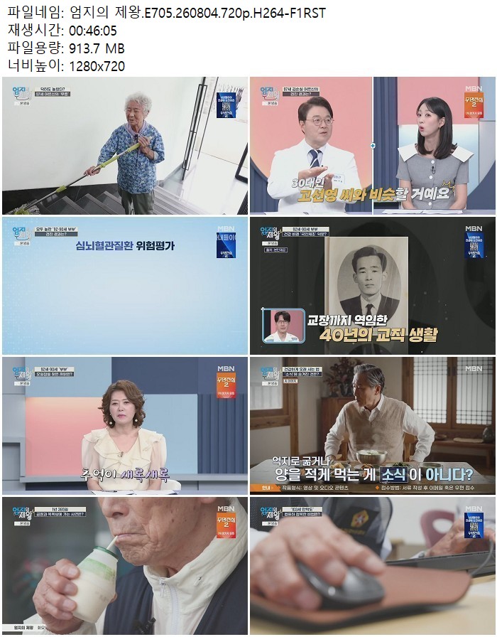엄지의 제왕.E705.260804.720p.H264