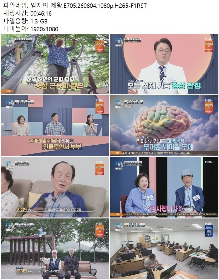 엄지의 제왕.E705.260804.1080p.H265