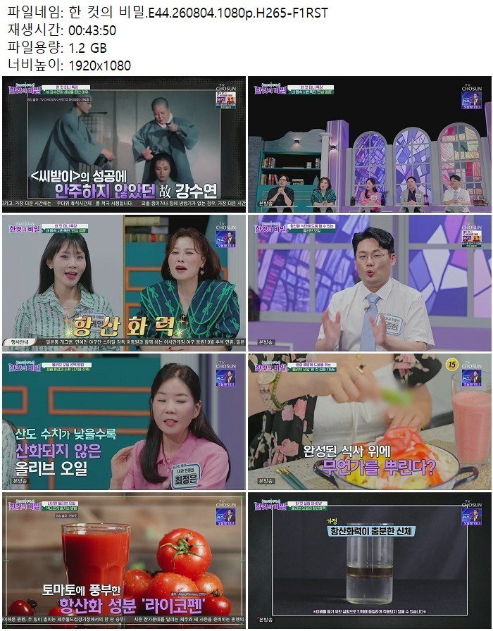 한 컷의 비밀.E44.260804.1080p.H265