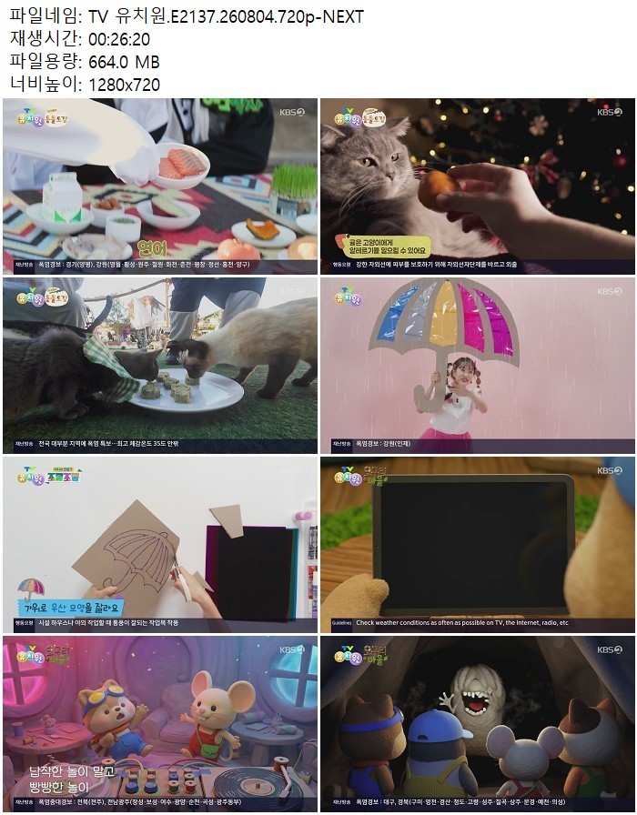 TV 유치원.E2137.260804.720p-NEXT