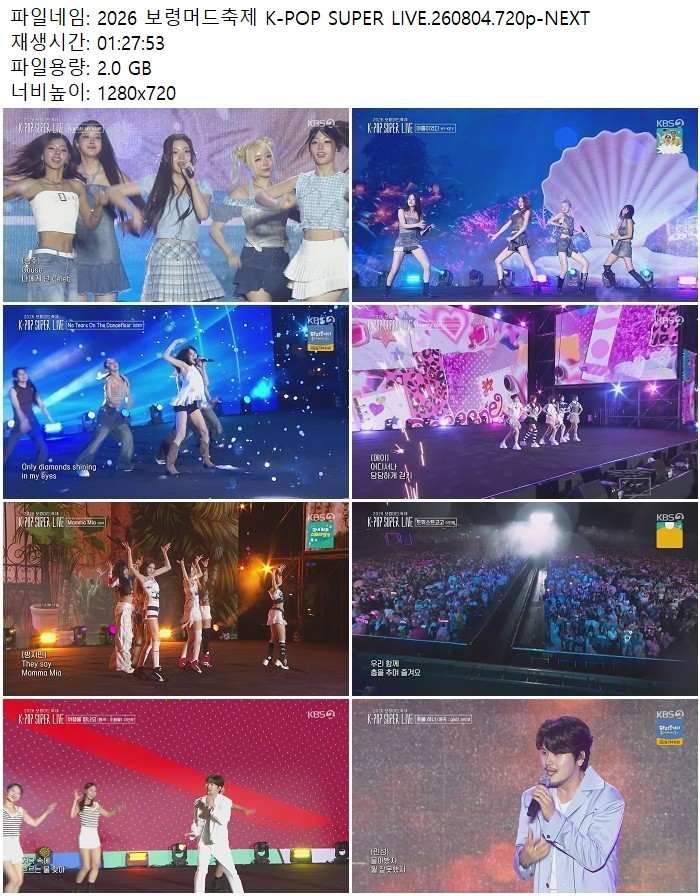 2026 보령머드축제 K-POP SUPER LIVE.260804.720p-NEXT