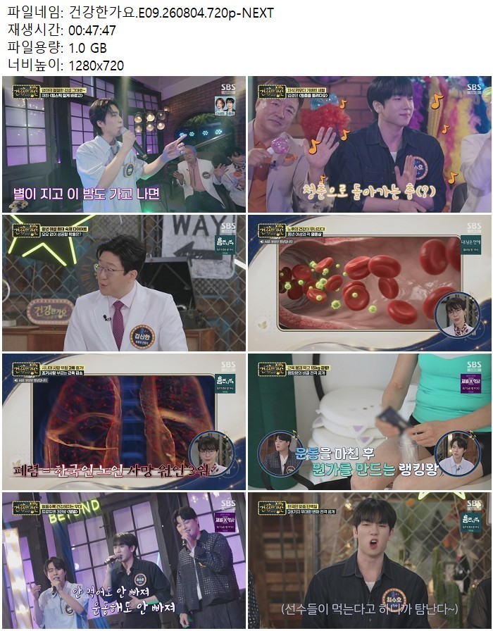 건강한가요.E09.260804.720p-NEXT