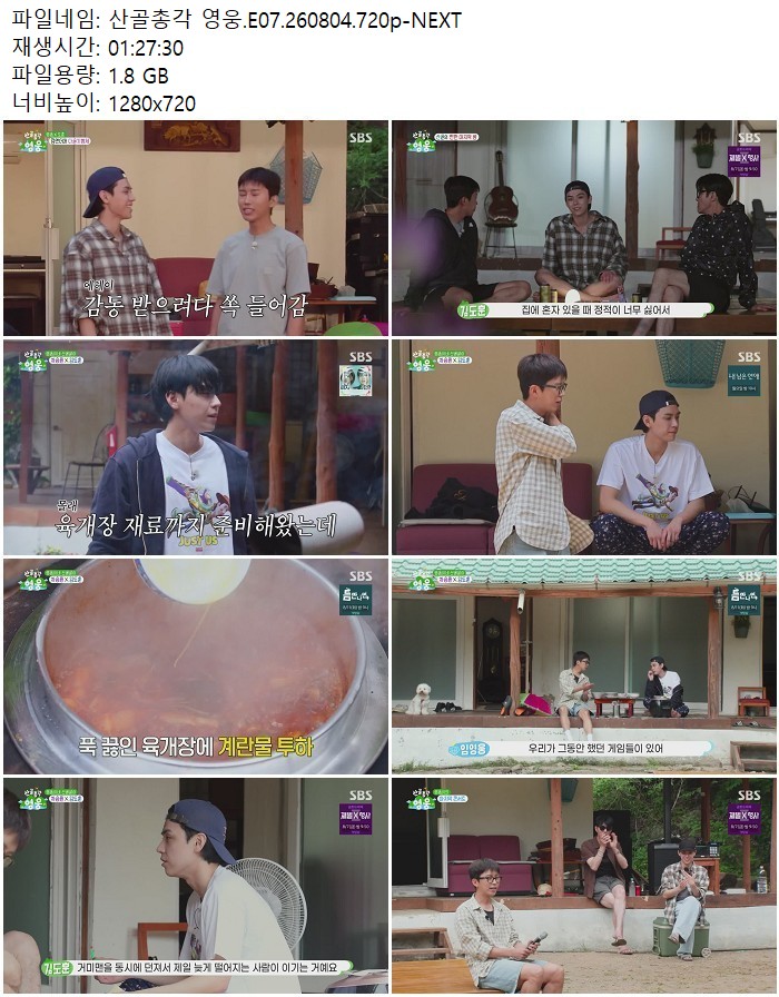 산골총각 영웅.E07.260804.720p-NEXT