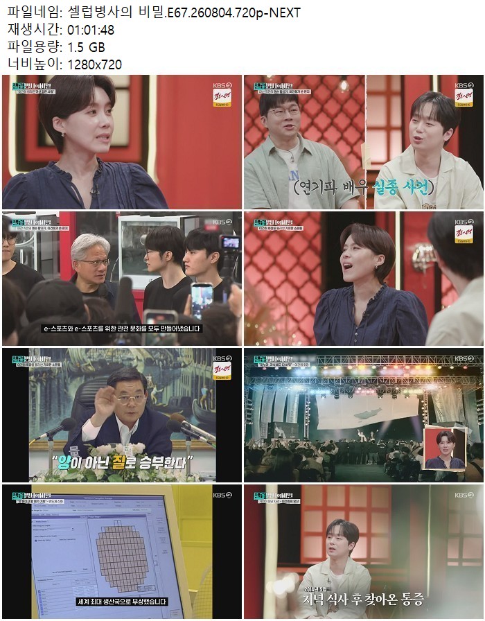 셀럽병사의 비밀.E67.260804.720p-NEXT