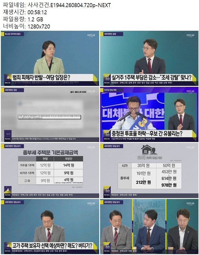 사사건건.E1944.260804.720p-NEXT