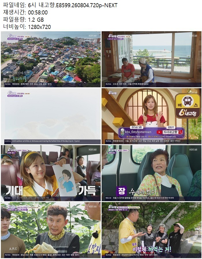 6시 내고향.E8599.260804.720p-NEXT