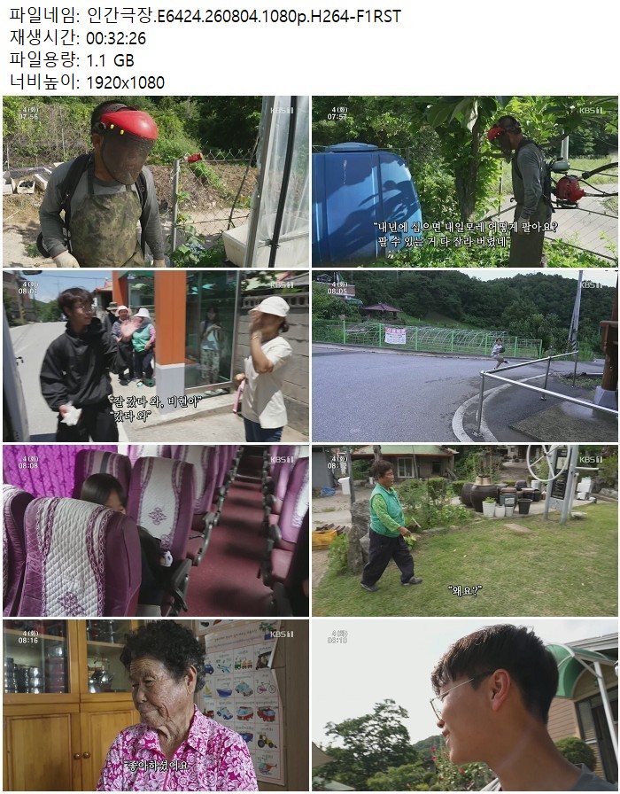 인간극장.E6424.260804.1080p.H264