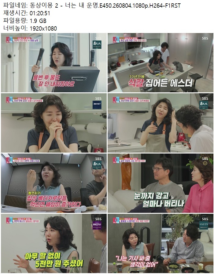 동상이몽 2 - 너는 내 운명.E450.260804.1080p.H264