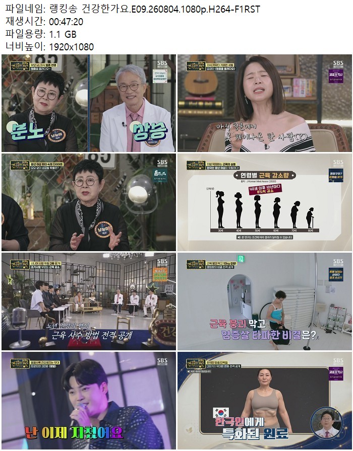 랭킹송 건강한가요.E09.260804.1080p.H264