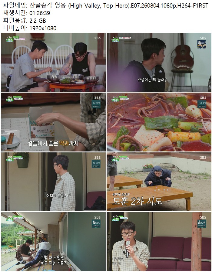 산골총각 영웅 (High Valley, Top Hero).E07.260804.1080p.H264